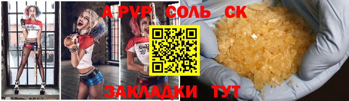 А ПВП Crystall  Вход с VPN  Киселёвск  A-PVP VHQ 