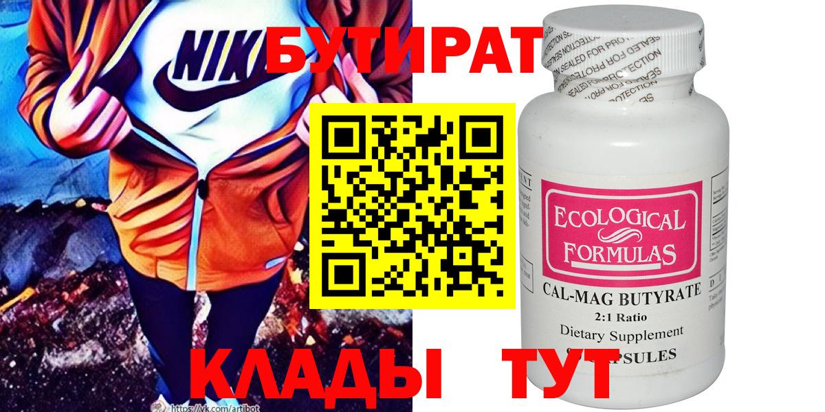 БУТИРАТ GHB  Бутират  Киселёвск  Вход с VPN 