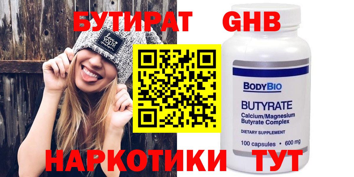 БУТИРАТ буратино Киселёвск