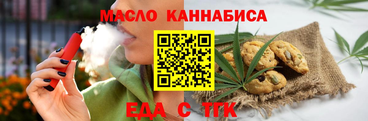 Еда ТГК конопля  Вход с VPN  Киселёвск 