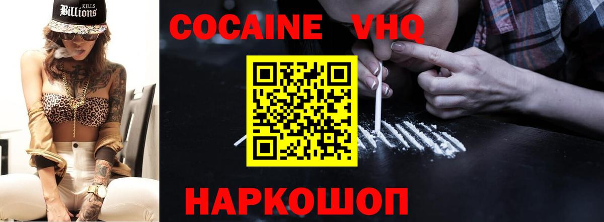 Кокаин Эквадор  Вход с VPN  наркотики  Cocaine Fish Scale  Киселёвск 