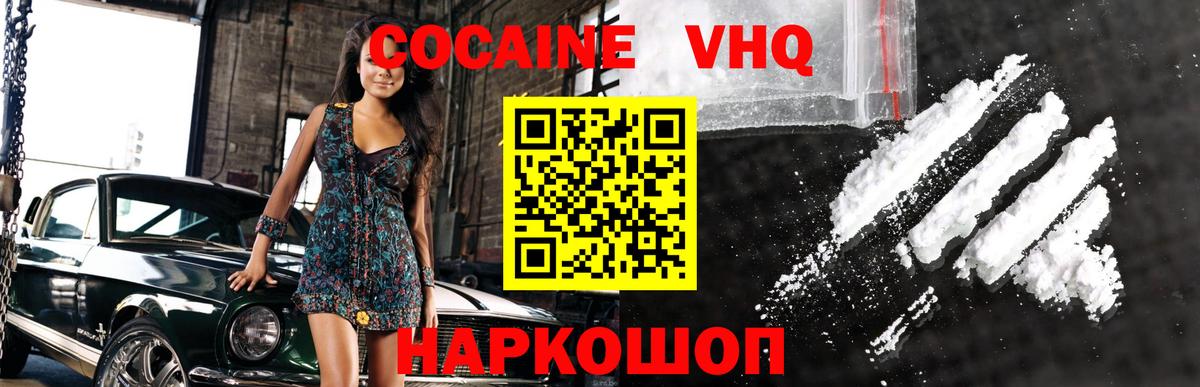 Cocaine VHQ Киселёвск