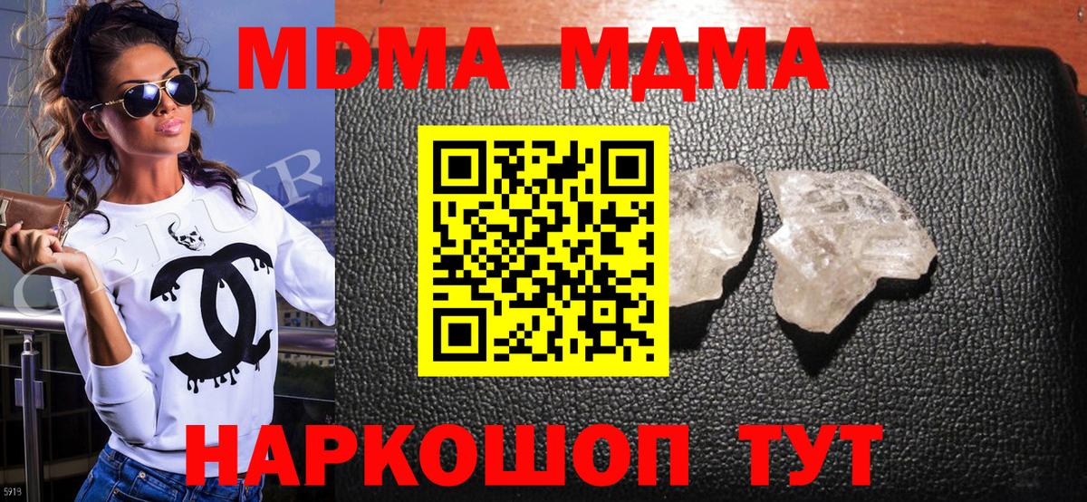 МДМА молли Киселёвск