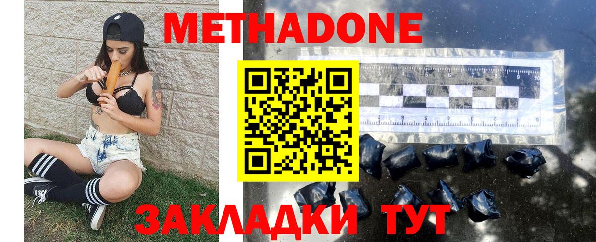 Метадон мёд Киселёвск